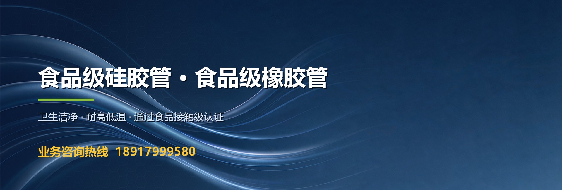 食品级硅胶管·食品级橡胶管专业供应 - 南通卓立管业