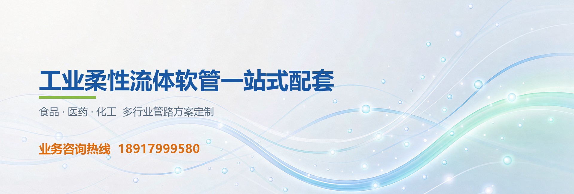 工业柔性流体软管一站式配套 - 南通卓立管业